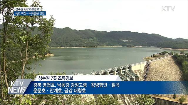 '녹조비상' 상수원 7곳 조류경보···수질관리 '총력'