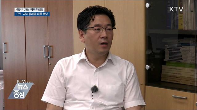 내년 근로·자녀장려금 4조 7천억 푼다
