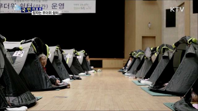 열대야 걱정 없어요···전국 첫 잠자는 무더위 쉼터