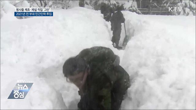 병사들 내년부터 잡초 뽑기·눈 치우기 안 한다