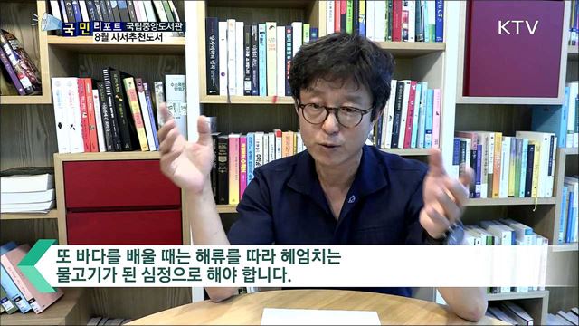 8월 사서추천도서···익숙한 것들에 호기심 가져보세요