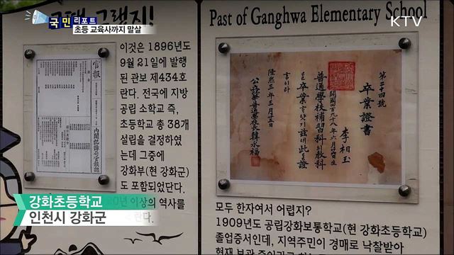 일제 강점기 초등 교육사도 말살 시도