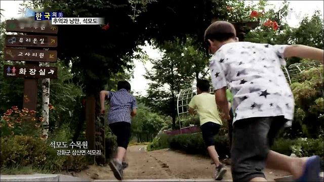 추억과 낭만, 석모도 [한국의 美]