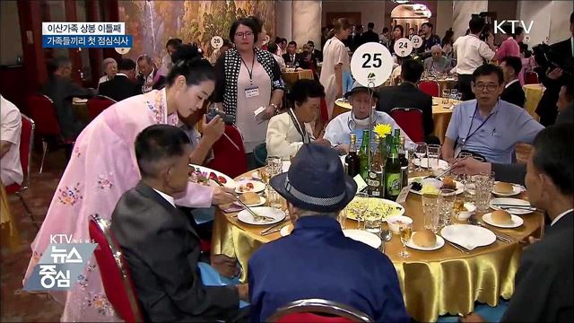 이산가족 '도시락' 점심···가족끼리 오붓하게 식사