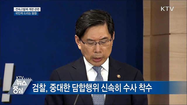전속고발제 개편···"중대담합에 한해 폐지" [오늘의 브리핑]