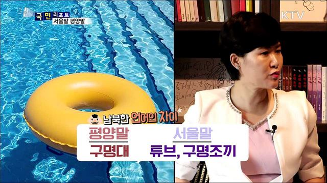 서울말 평양말···북한의 여름과 휴가