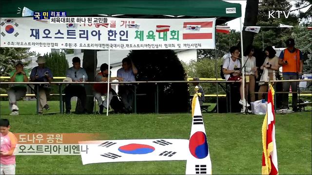 "우리는 한 가족!"···체육대회로 뭉친 교민들