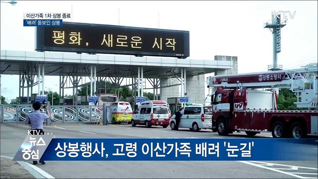 부드러운 분위기···'배려' 돋보인 상봉