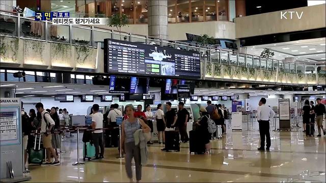 해외여행 "여권만큼 중요한 에티켓 챙기세요"