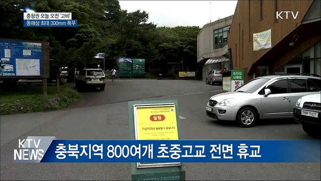 힘 빠진 태풍···동해상 최대 300mm 폭우