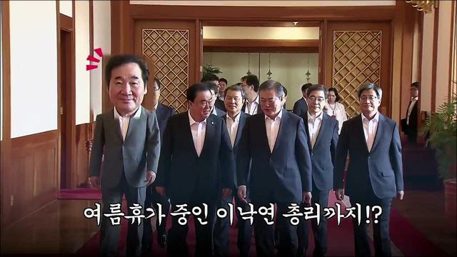 문재인 대통령, 우여곡절 끝에 취임한 문희상 국회의장 등 5부 요인과 오찬 풀스토리