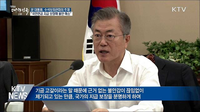 생방송 대한민국 2부 (224회)