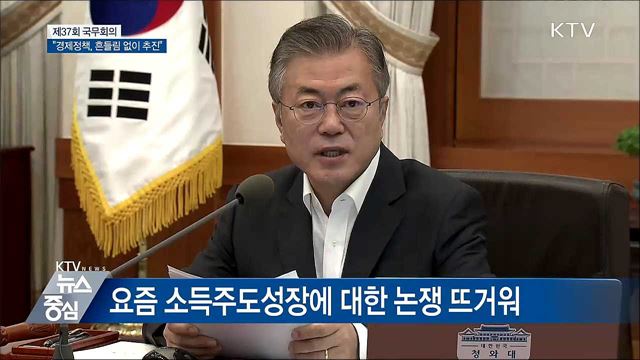 "사명감으로 경제정책 기조 흔들림 없이 추진" [오늘의 브리핑]