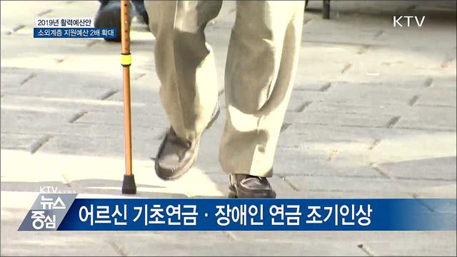 소외계층 지원 2배 확대···사회안전망 확충