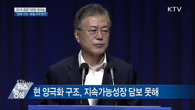 "변화는 생존문제···경제 구조·체질 바꿀 것" [오늘의 브리핑]