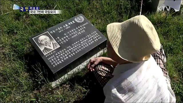 오늘은 국치일, 애국지사 묘역 국립묘지로