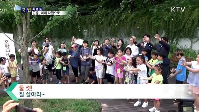 미래 자원 '곤충'···내 가족을 소개합니다