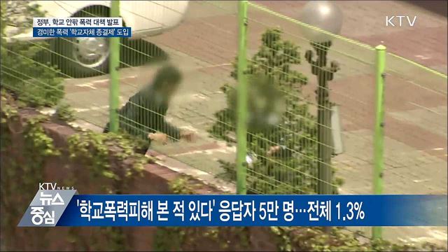 청소년 형사처벌 기준 강화···14세→13세로