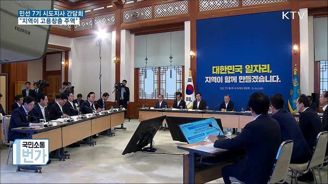 "일자리사업 패러다임 바꿔야···지역 주도로 전환"