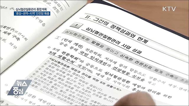 심뇌혈관질환 '중앙-권역-지역' 안전망 확충