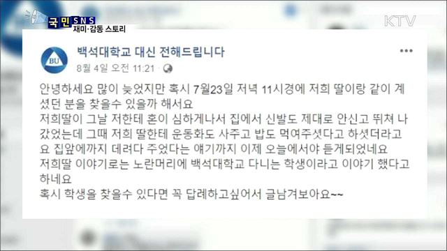 신발 없는 소녀 도운 대학생의 선행