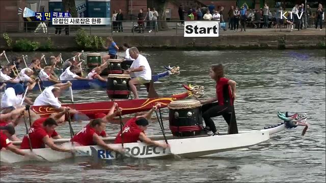 프랑크푸르트 강변축제···유럽인 사로잡은 한국문화