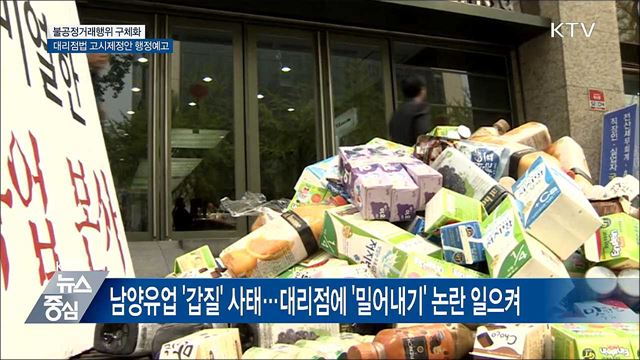 대리점에 '밀어내기' 금지···대리점법 고시 제정