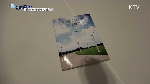 사회 리더 멘토링···대학생 진로 설계 길잡이