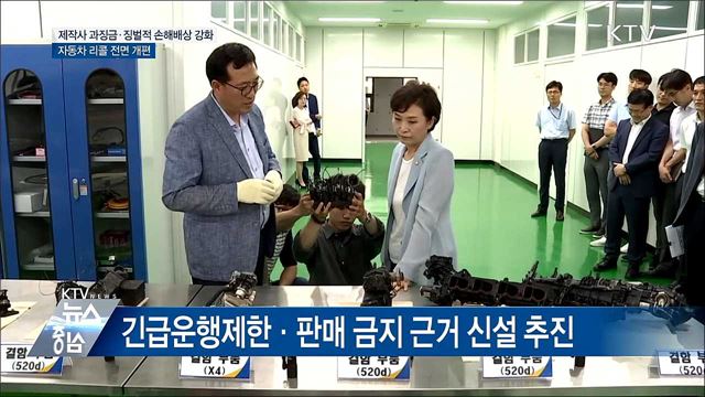 제작사 과징금·징벌적 손해배상 강화···자동차 리콜 개편