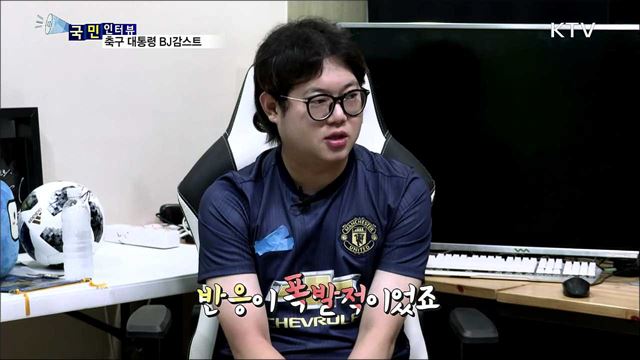 축구로 소통하는 청년···축구 대통령 BJ감스트