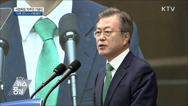 "잘못 있었다면 사법부 스스로 바로잡아야"