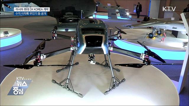 첨단 지상 무기 한자리에···'DX KOREA' 개막