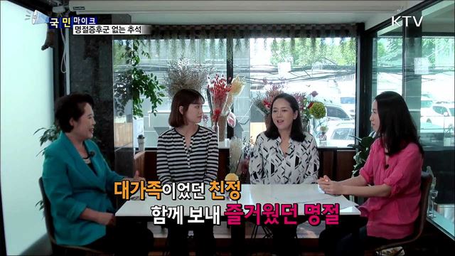 "명절증후군 안녕" 스트레스 없는 명절 해법은? 