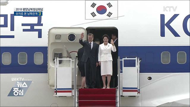 숫자로 본 남북관계···3·100·200·300