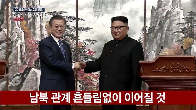 남북 정상 공동기자회견 전문