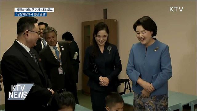 김정숙·리설주 내조 외교···'음악 친교'