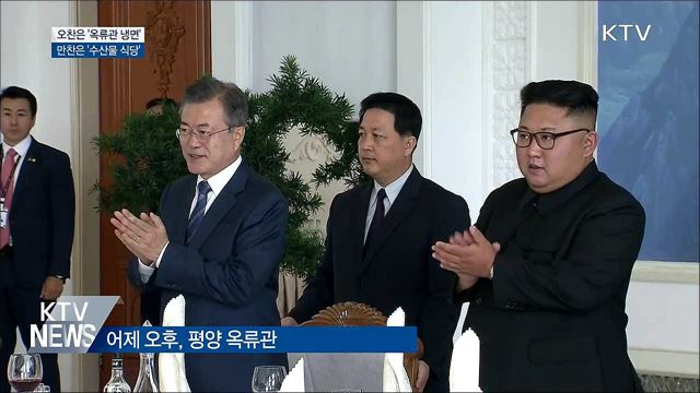 두 정상이 함께 한 식사···시종일관 화기애애