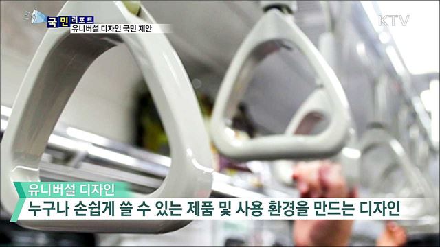 유니버설 디자인 국민 제안···광화문1번가 열린소통포럼