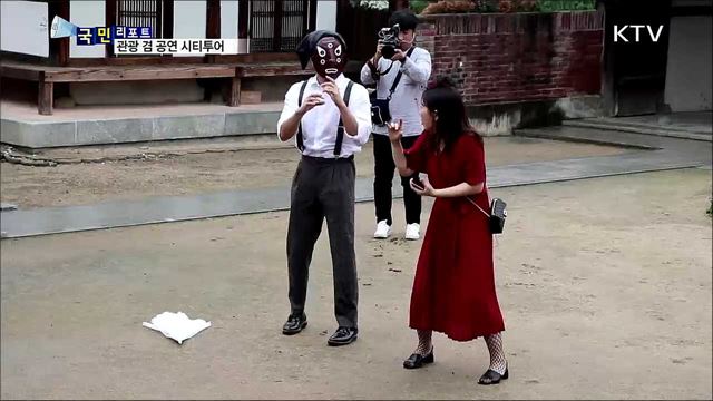 관광과 공연이 함께···'이색 시티투어' 인기