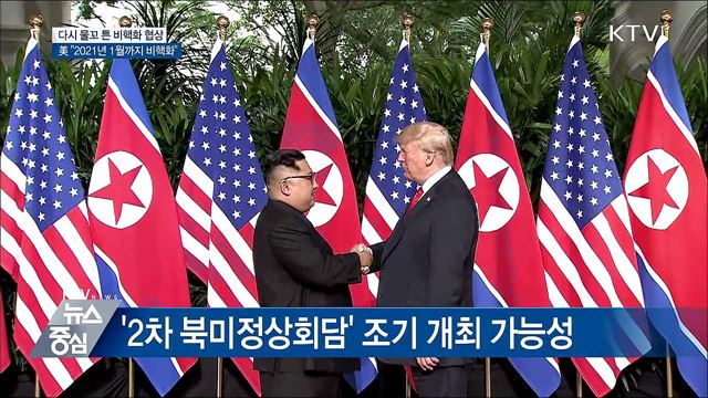 평양회담으로 물꼬 튼 '북미 비핵화 협상'