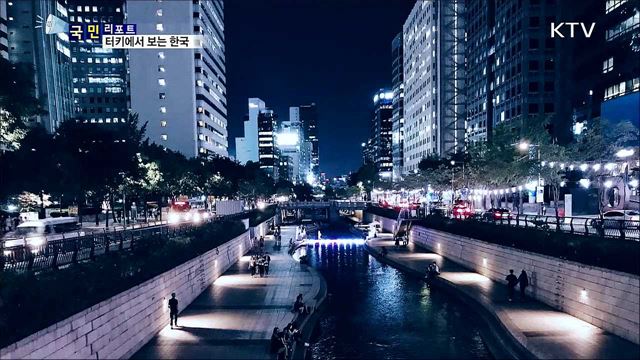 터키에서 보는 한국···2018 한국관광사진전