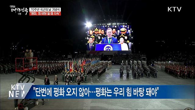 생방송 대한민국 1부 (243회)