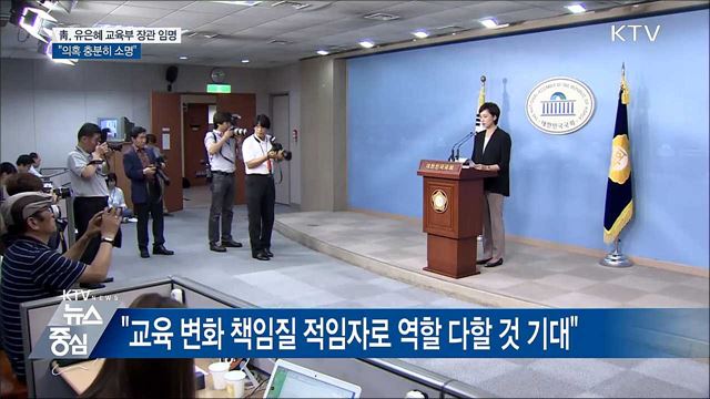 문 대통령, 유은혜 장관 임명···"의혹 충분히 소명"