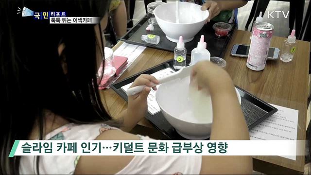만들고 체험하고···톡톡 튀는 이색 카페