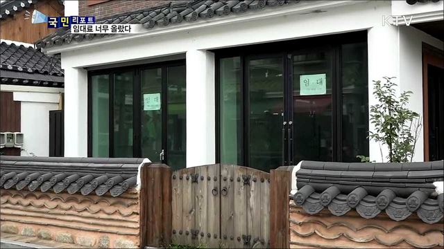 '임대료 껑충'···한옥마을 상인 설자리 잃어