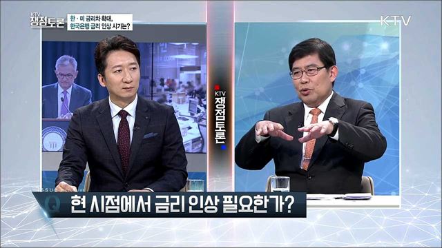 한ㆍ미 금리차 확대, 한은 금리인상 시기는?