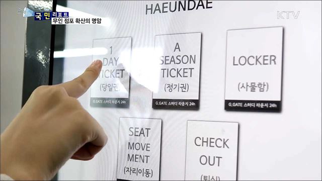 무인 스터디 카페 확산···구직자들 걱정도