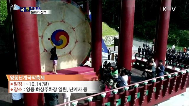 이 주의 문화가 산책 (18. 10. 11. 8시)