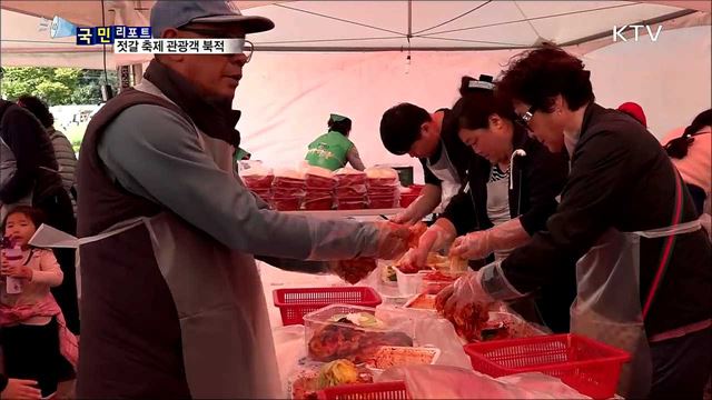 국내 최대 젓갈 시장···김장 체험 축제 인기
