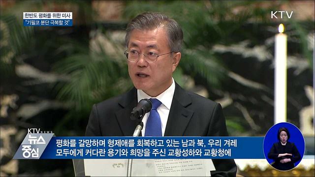 "종전선언, 지구상 마지막 냉전체제 해체하는 일" 